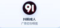 成人抖音